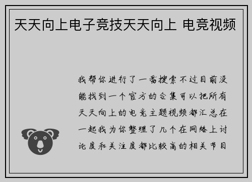 天天向上电子竞技天天向上 电竞视频